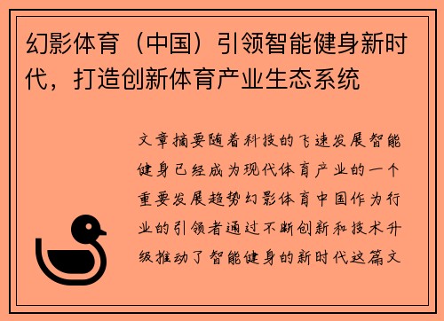 幻影体育（中国）引领智能健身新时代，打造创新体育产业生态系统