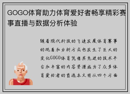 GOGO体育助力体育爱好者畅享精彩赛事直播与数据分析体验