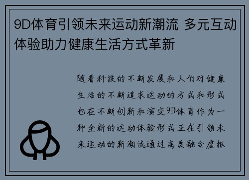 9D体育引领未来运动新潮流 多元互动体验助力健康生活方式革新