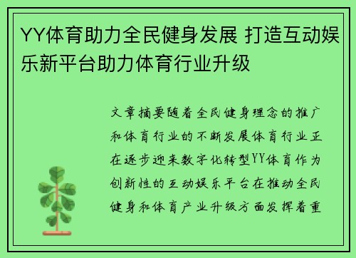 YY体育助力全民健身发展 打造互动娱乐新平台助力体育行业升级