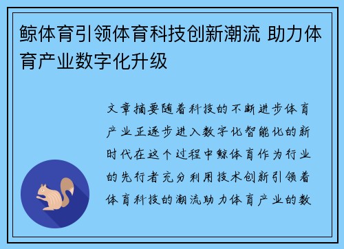 鲸体育引领体育科技创新潮流 助力体育产业数字化升级