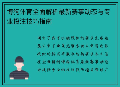 博狗体育全面解析最新赛事动态与专业投注技巧指南