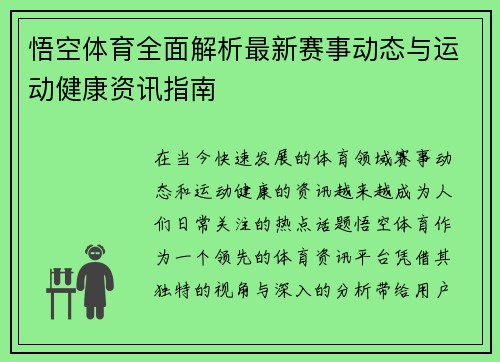 悟空体育全面解析最新赛事动态与运动健康资讯指南