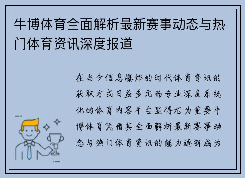 牛博体育全面解析最新赛事动态与热门体育资讯深度报道