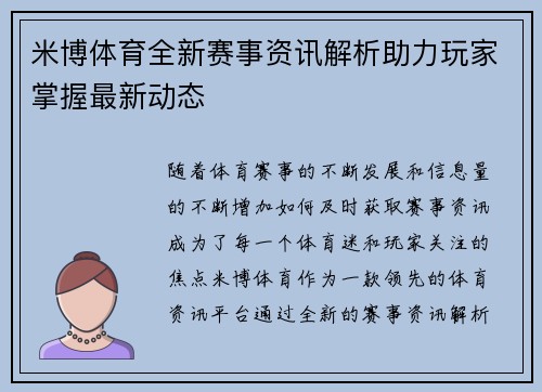 米博体育全新赛事资讯解析助力玩家掌握最新动态