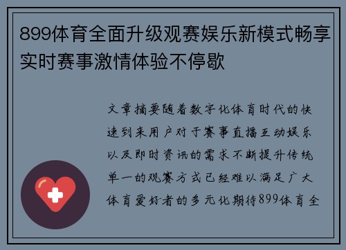 899体育全面升级观赛娱乐新模式畅享实时赛事激情体验不停歇
