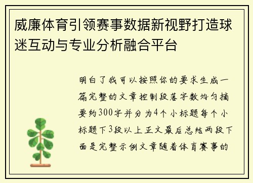 威廉体育引领赛事数据新视野打造球迷互动与专业分析融合平台
