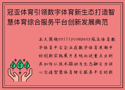 冠亚体育引领数字体育新生态打造智慧体育综合服务平台创新发展典范