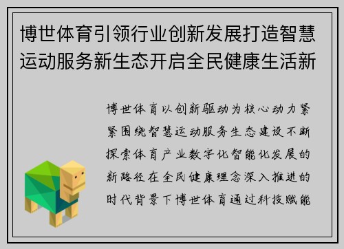 博世体育引领行业创新发展打造智慧运动服务新生态开启全民健康生活新篇章 博世体育引领行业创新发展打造智慧运动服务新生态开启全民健康生活新篇章
