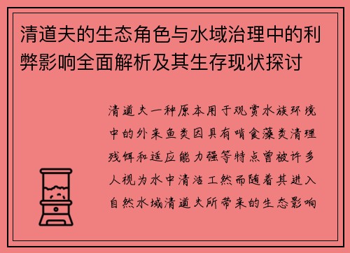 清道夫的生态角色与水域治理中的利弊影响全面解析及其生存现状探讨